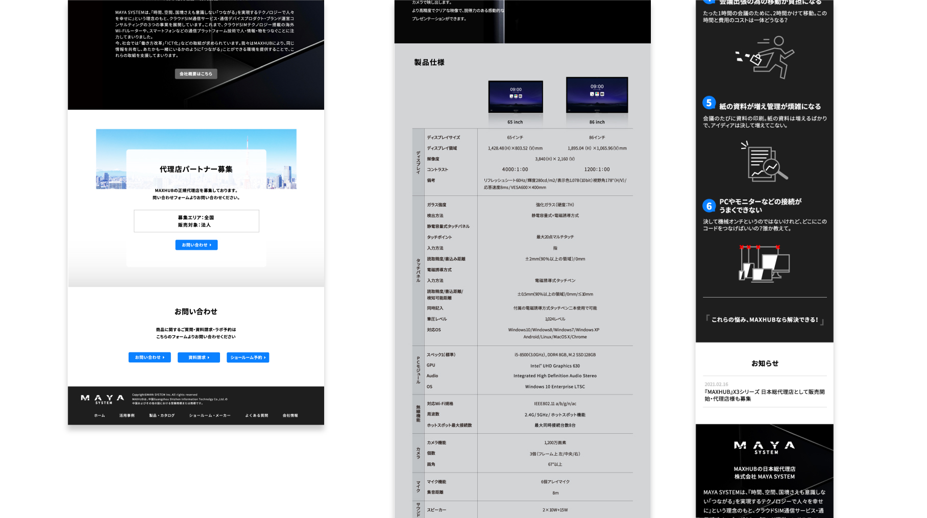 MAXHUB 制作実績