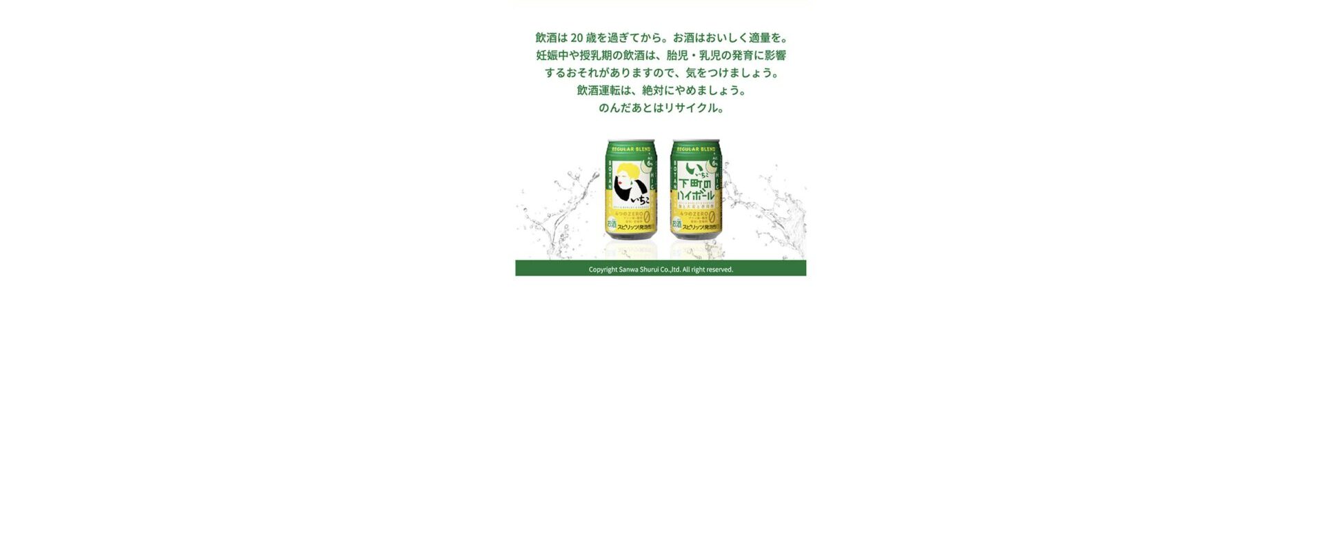 いいちこ LINE公式アカウント公開キャンペーン 制作実績
