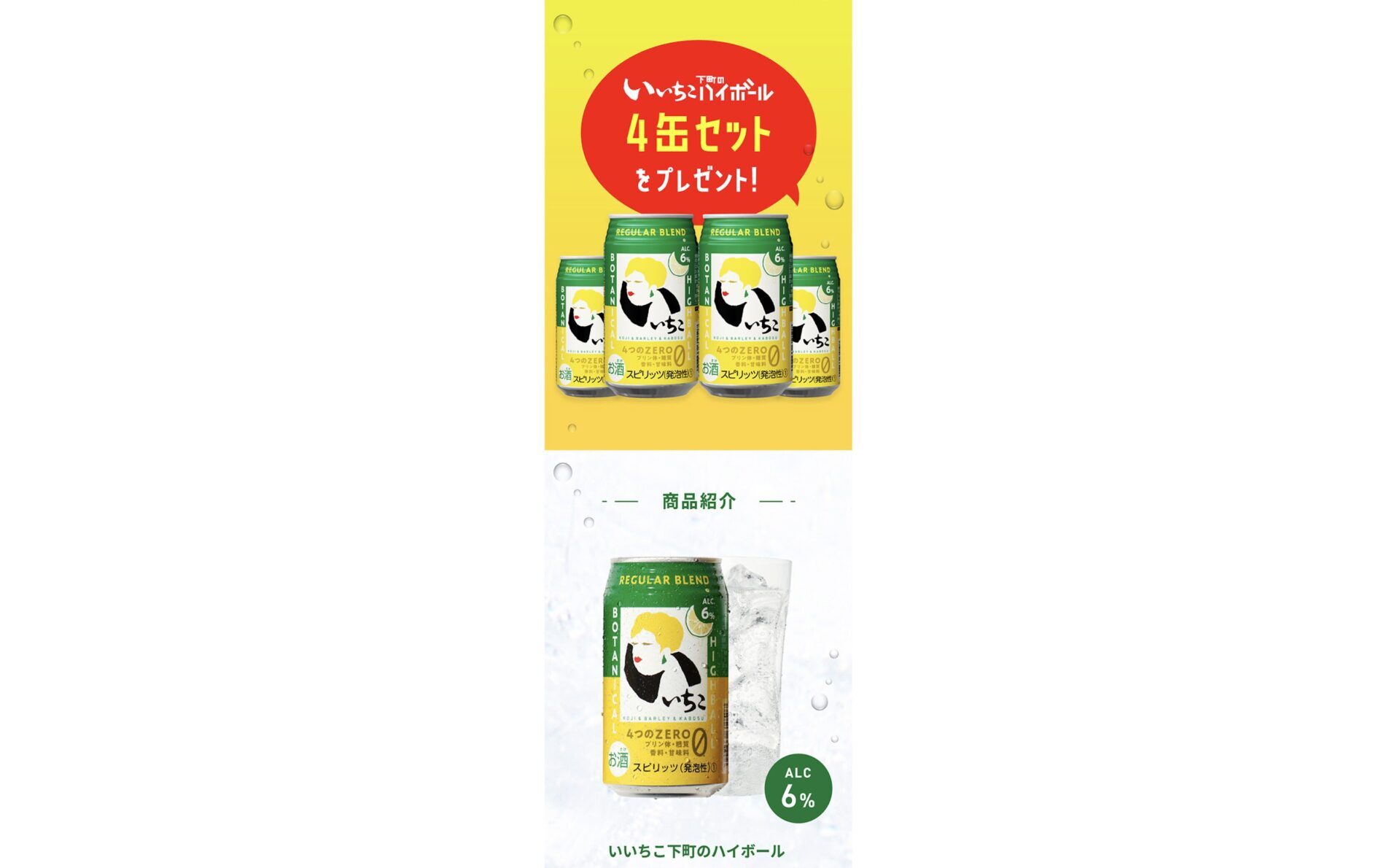 いいちこ LINE公式アカウント公開キャンペーン 制作実績