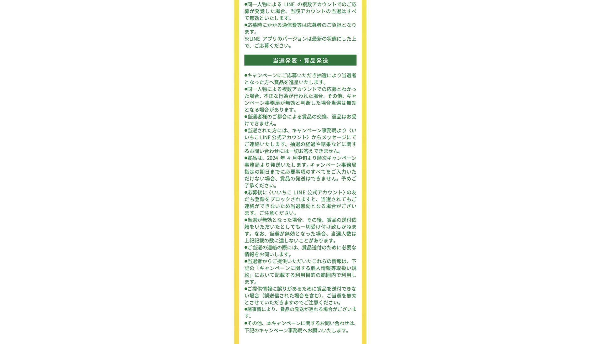 いいちこ LINE公式アカウント公開キャンペーン 制作実績