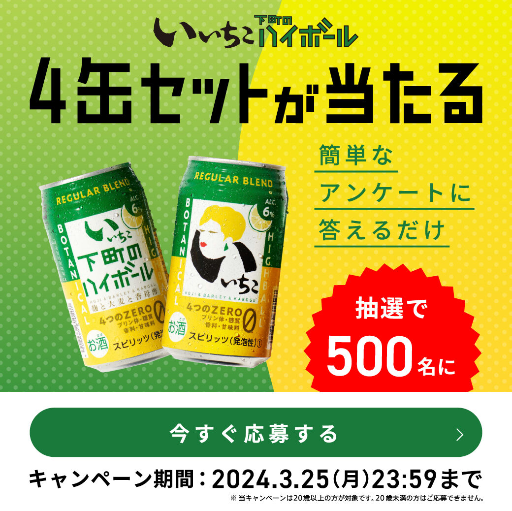 いいちこ LINE公式アカウント公開キャンペーン 制作実績