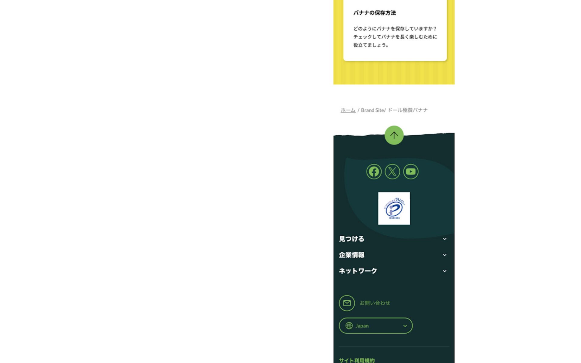 Dole バナナでスマイルプロジェクト 制作実績