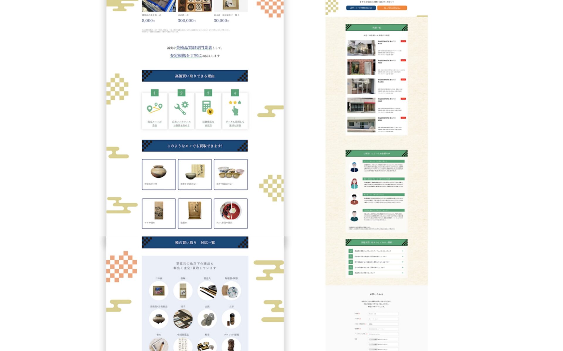 獏　骨董品 高価買取キャンペーンLP 制作実績