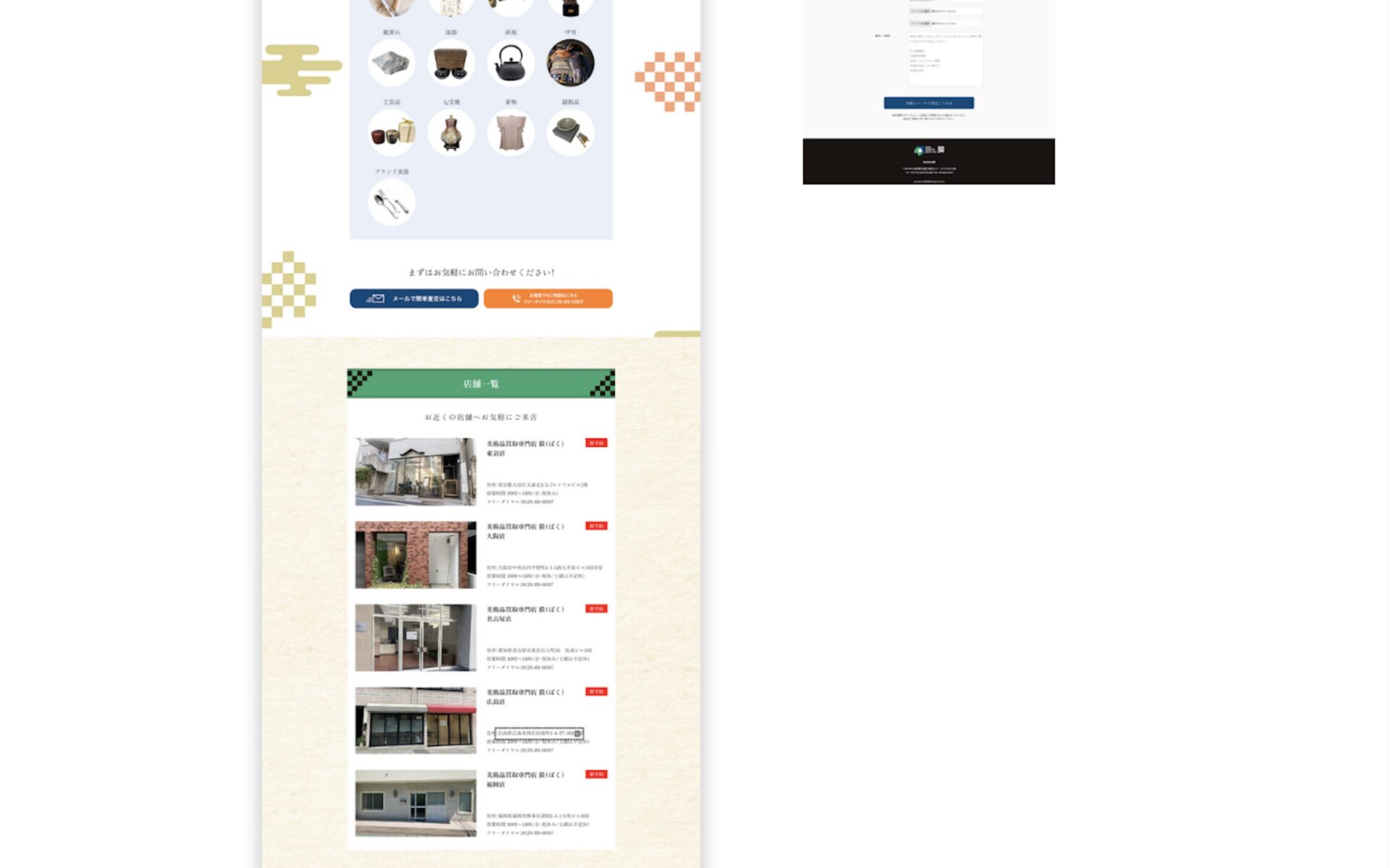 獏　骨董品 高価買取キャンペーンLP 制作実績