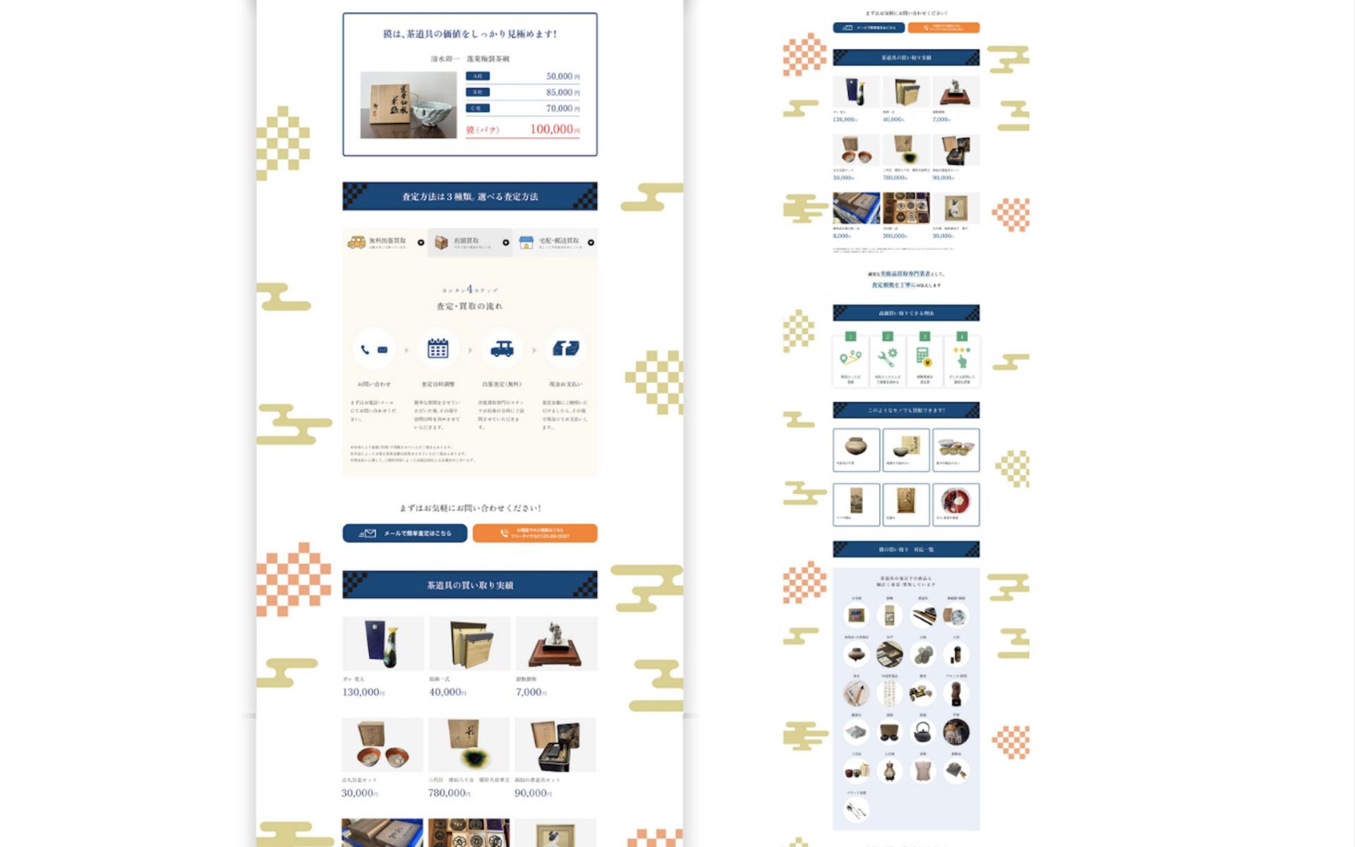 獏　骨董品 高価買取キャンペーンLP 制作実績