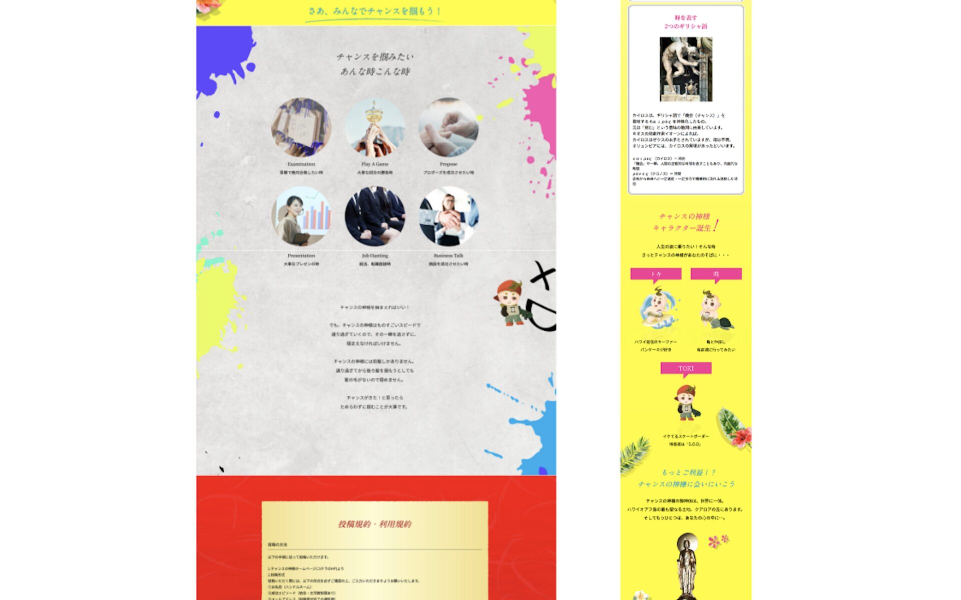 チャンスの神様 キャンペーンサイト 制作実績