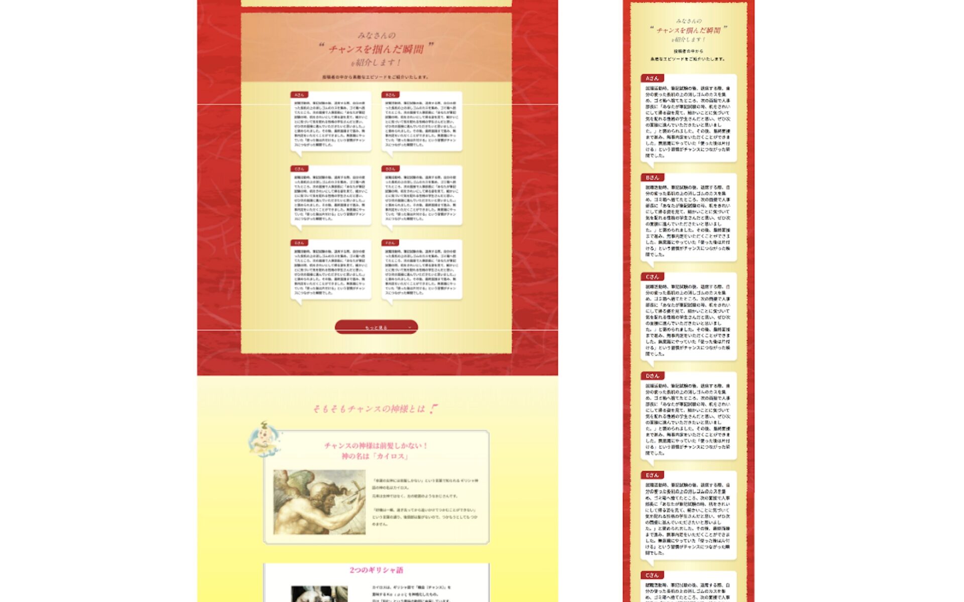 チャンスの神様 キャンペーンサイト 制作実績