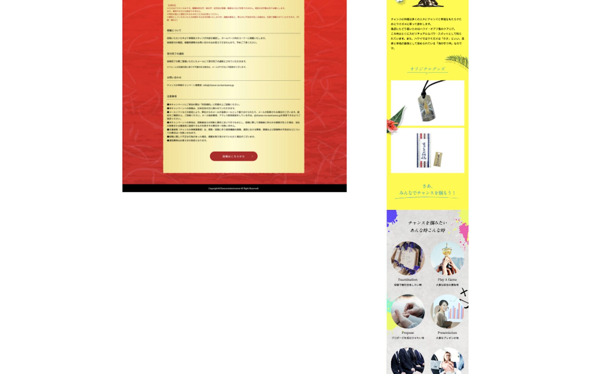 チャンスの神様 キャンペーンサイト 制作実績