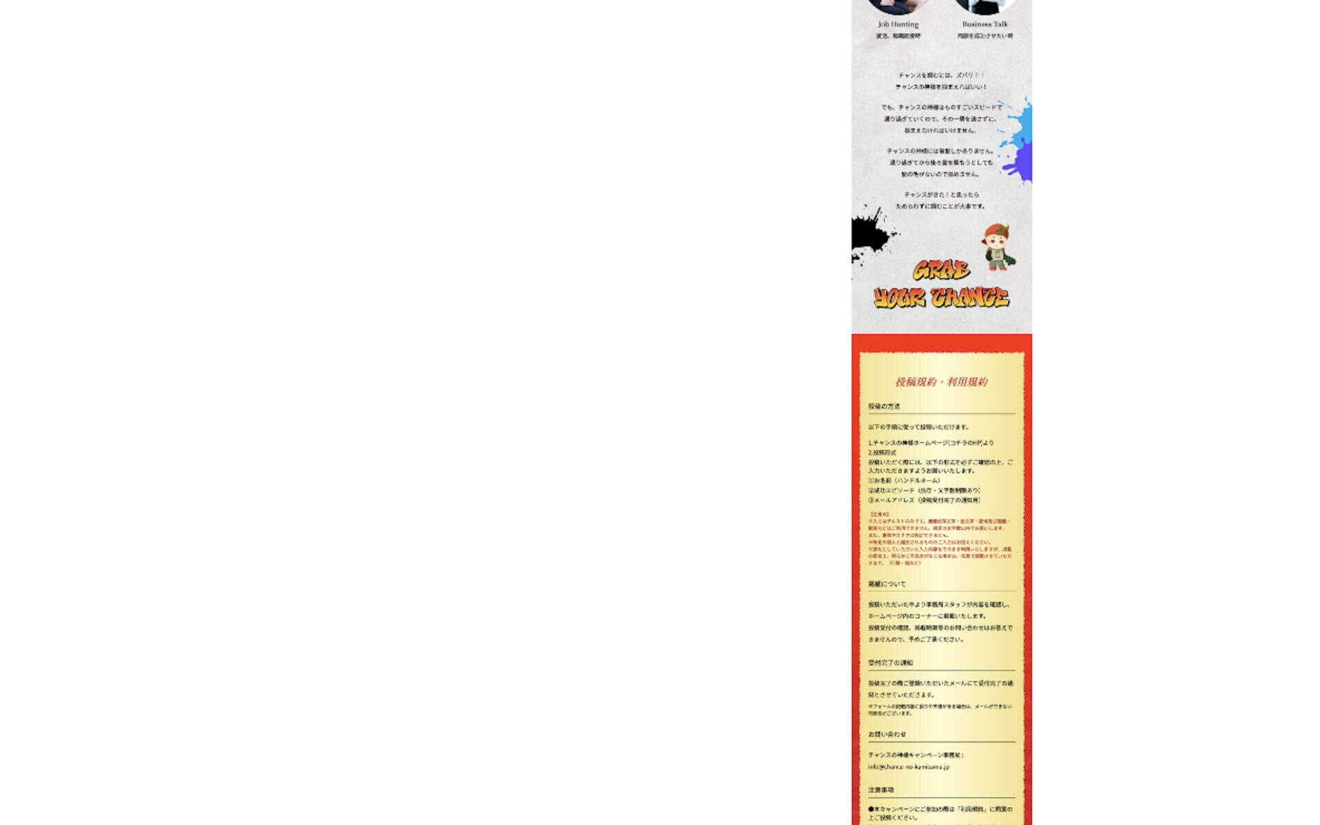 チャンスの神様 キャンペーンサイト 制作実績