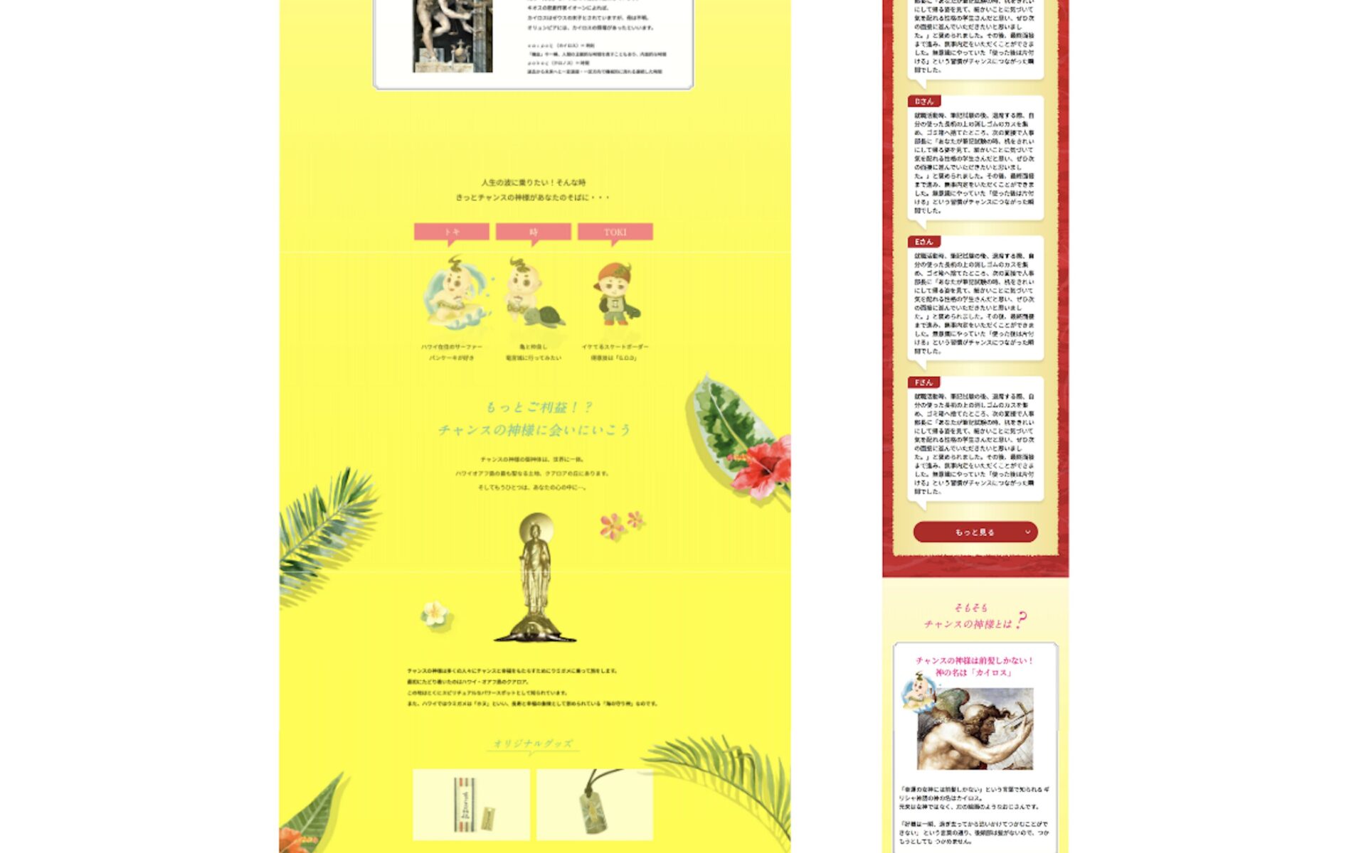 チャンスの神様 キャンペーンサイト 制作実績